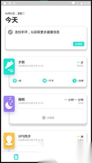 DaFit手环(3)