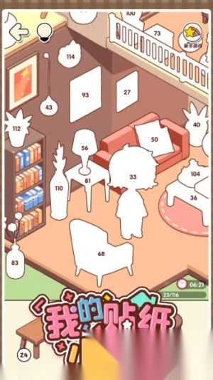 我的贴纸小屋