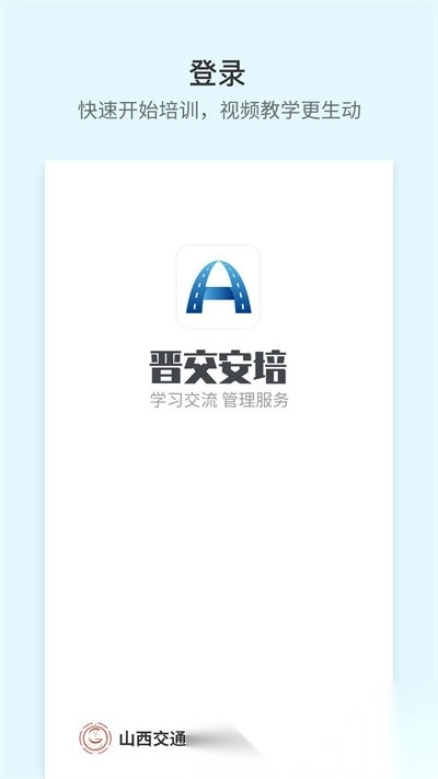 晋交安培图4
