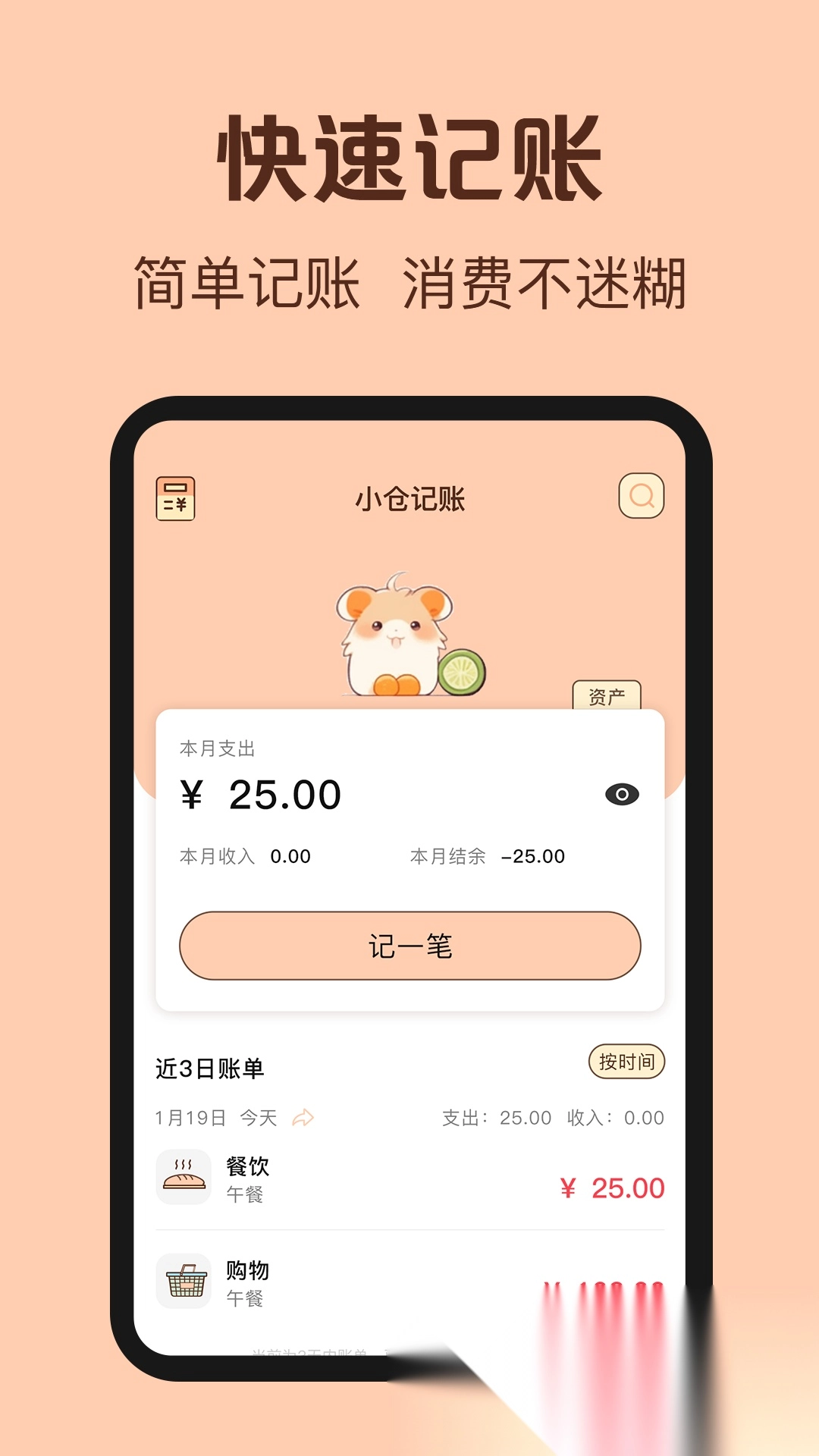 手机记账管家