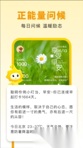 小来早晚安手机版图1