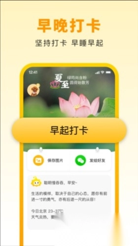 小来早晚安手机版图3