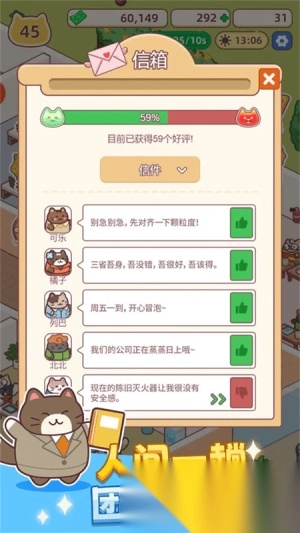 猫咪打工模拟器2