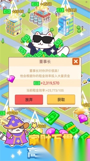 猫咪打工模拟器3