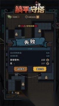 躺平守塔3