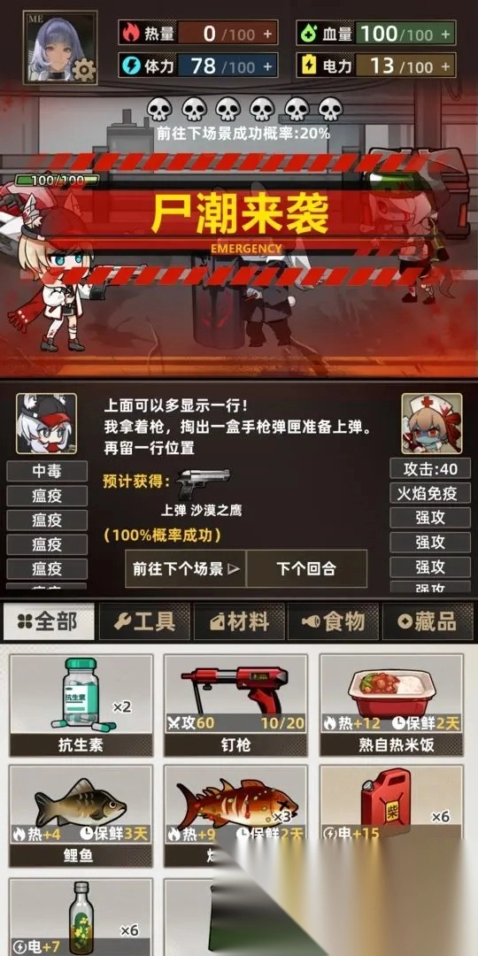 我在末日打造安全屋4