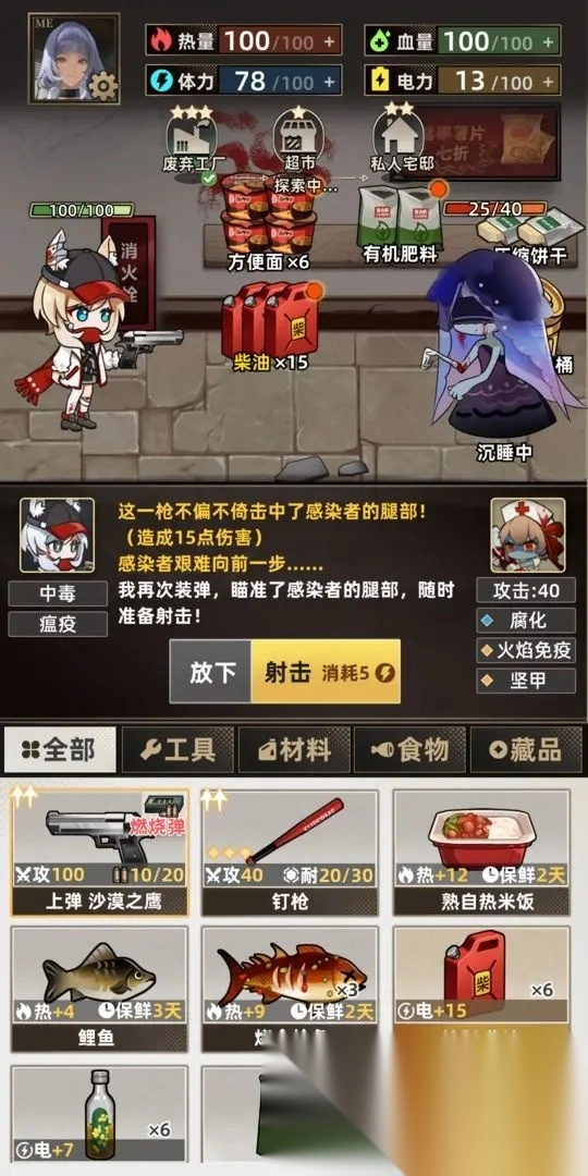 我在末日打造安全屋3