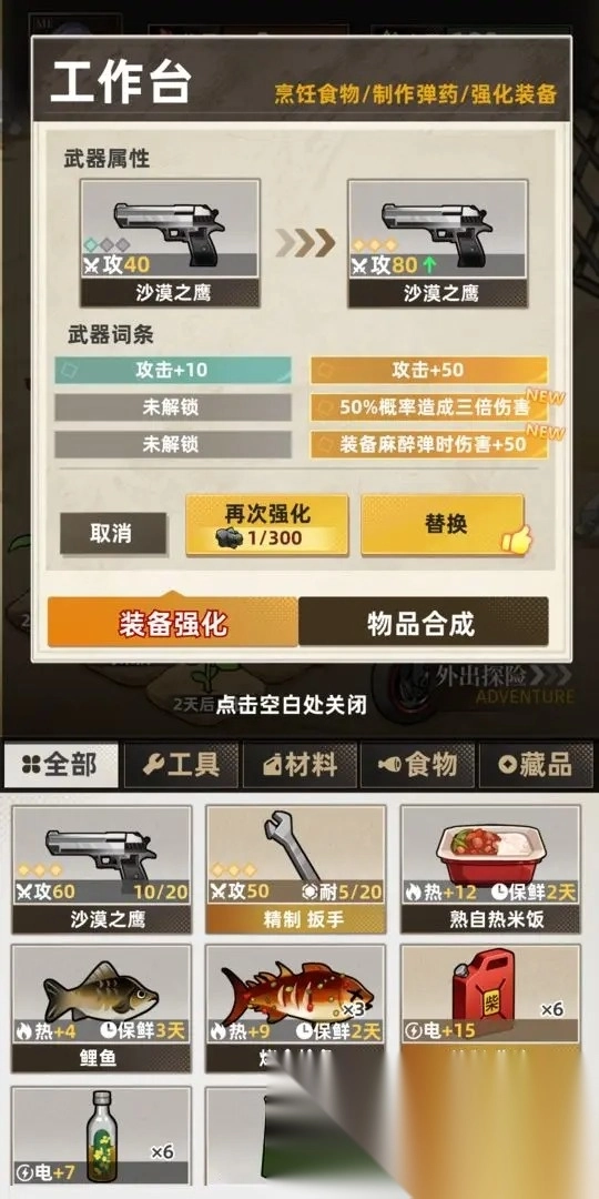 我在末日打造安全屋5