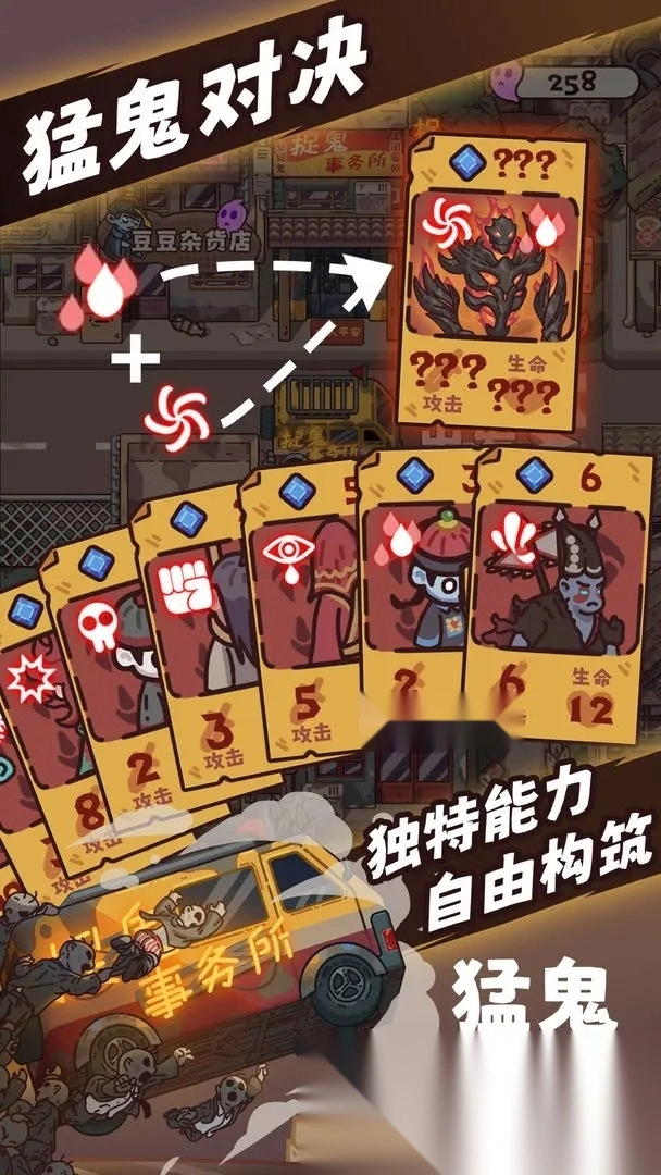 猛鬼对决图3