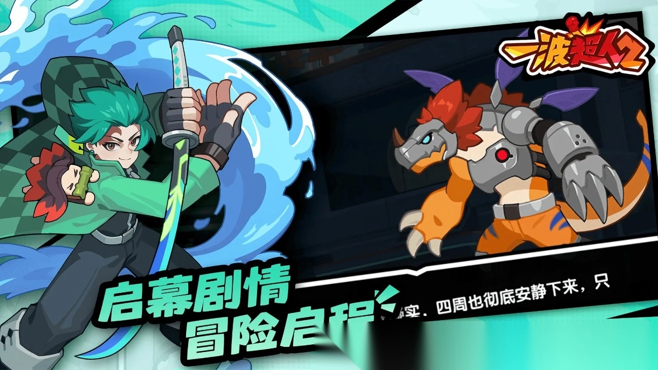 一波超人2菜单版