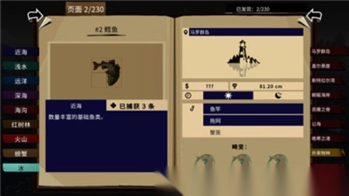 渔帆暗涌dlc3
