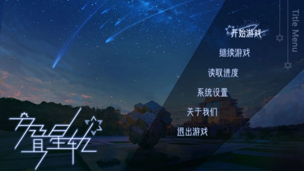 交叠星轨图1