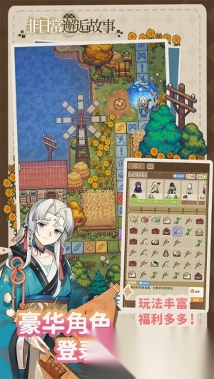 非日常邂逅故事