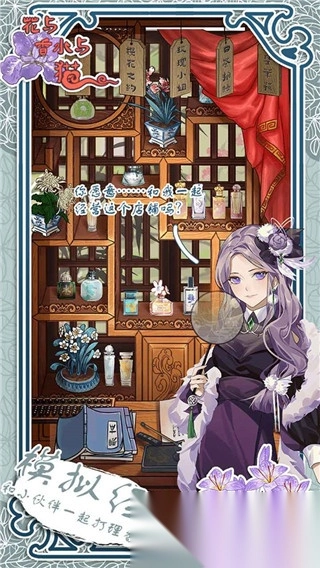 花与香水与猫免广告版5