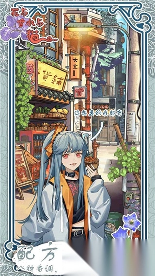 花与香水与猫免广告版4