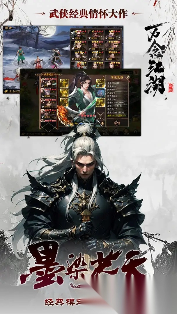 萬念江湖
