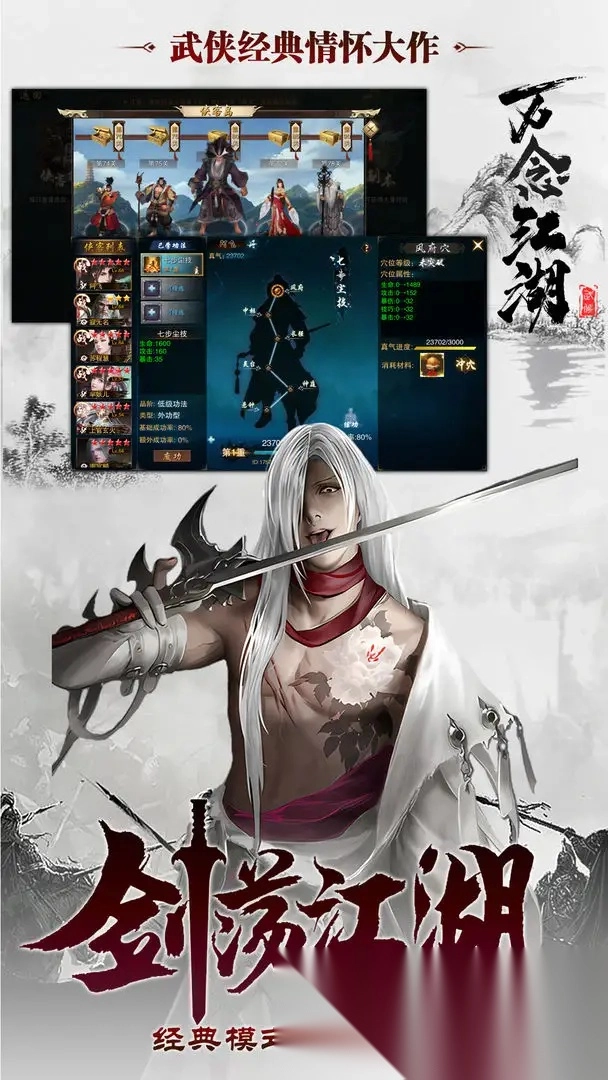 萬念江湖