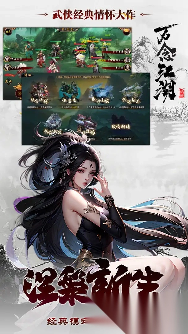 萬念江湖