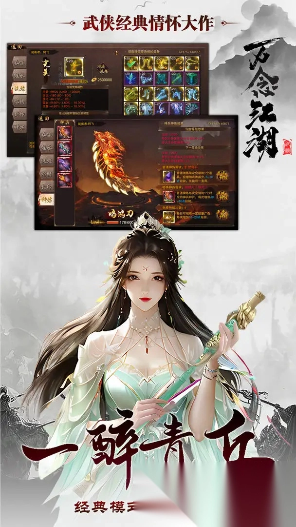 萬念江湖