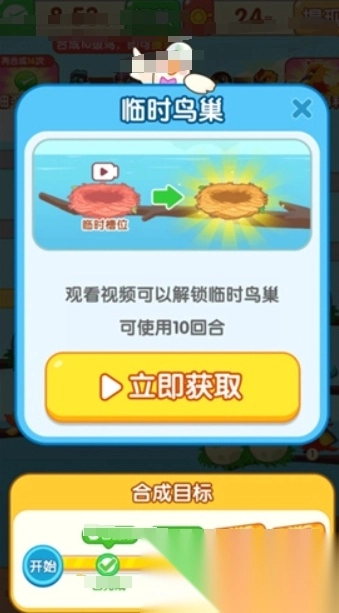 福鸟爱合成