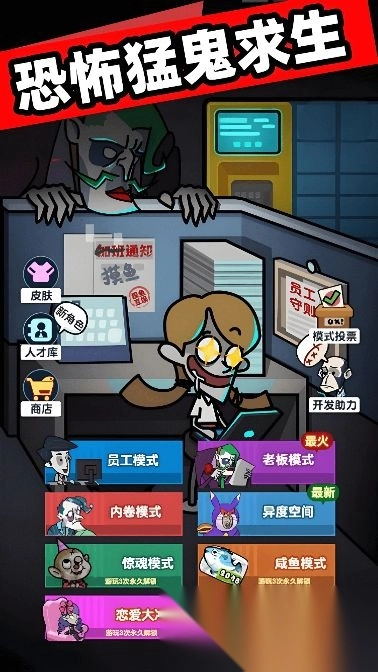 恐怖猛鬼求生