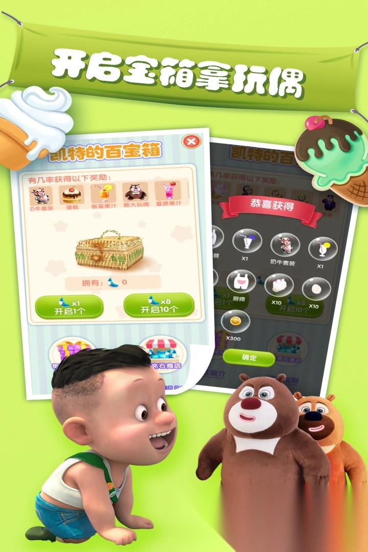 我的熊大熊二最新版图3