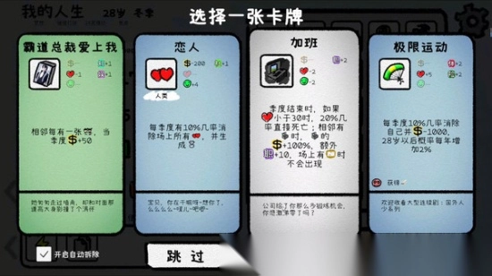 模拟人生轨迹图2