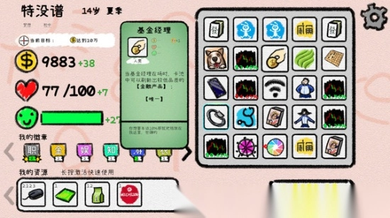 模拟人生轨迹图3