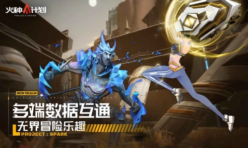 火种计划手机版图1