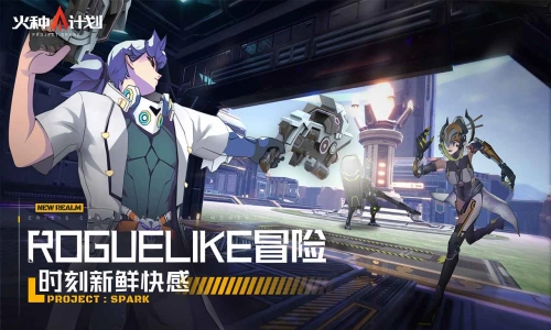 火种计划手机版图4