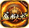 盛南火龙