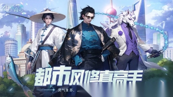 修真高手1