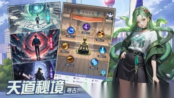 修真高手4