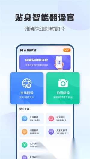 風云翻譯官免費版
