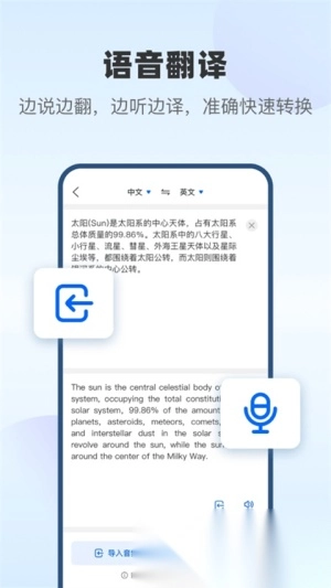 風云翻譯官免費版