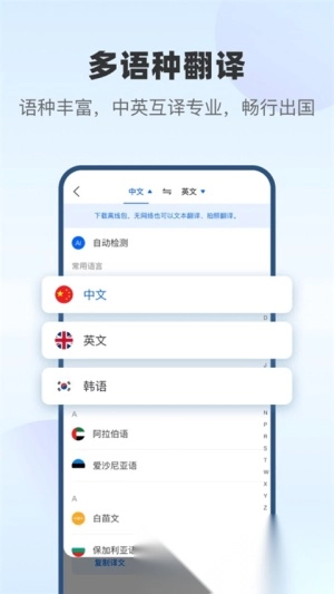 風云翻譯官免費版
