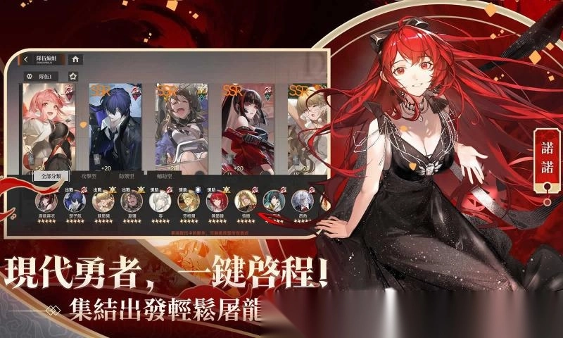 龙族幻想勇者集结(1)