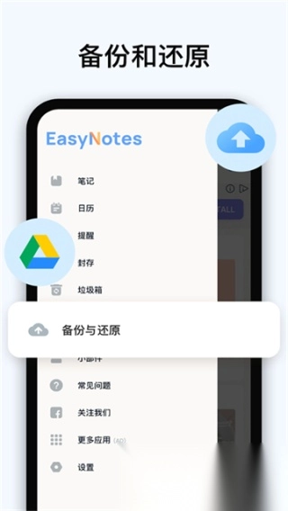 easynotes-图5