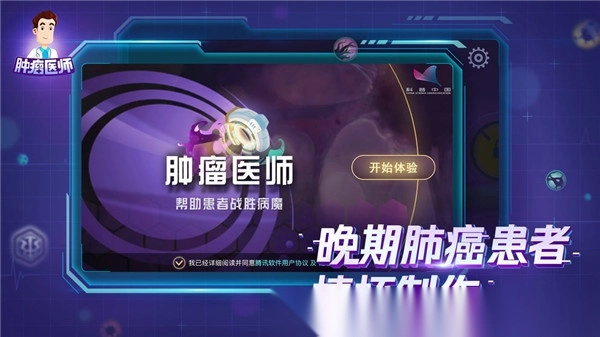 肿瘤医师