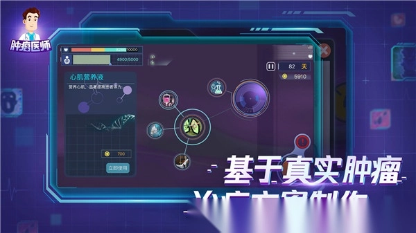 肿瘤医师