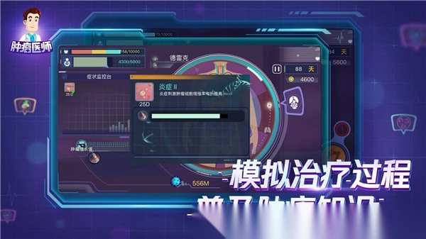 肿瘤医师