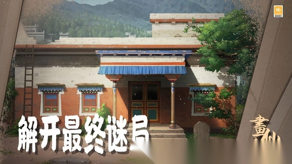 密室逃脱绝境系列3画仙奇缘4