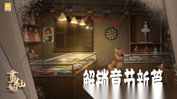 密室逃脱绝境系列3画仙奇缘3