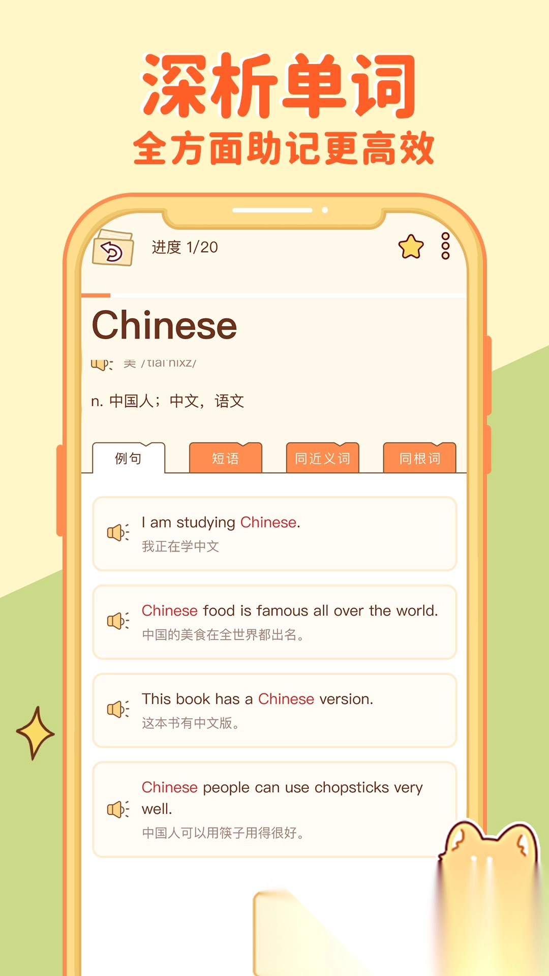 喵喵英语单词(5)