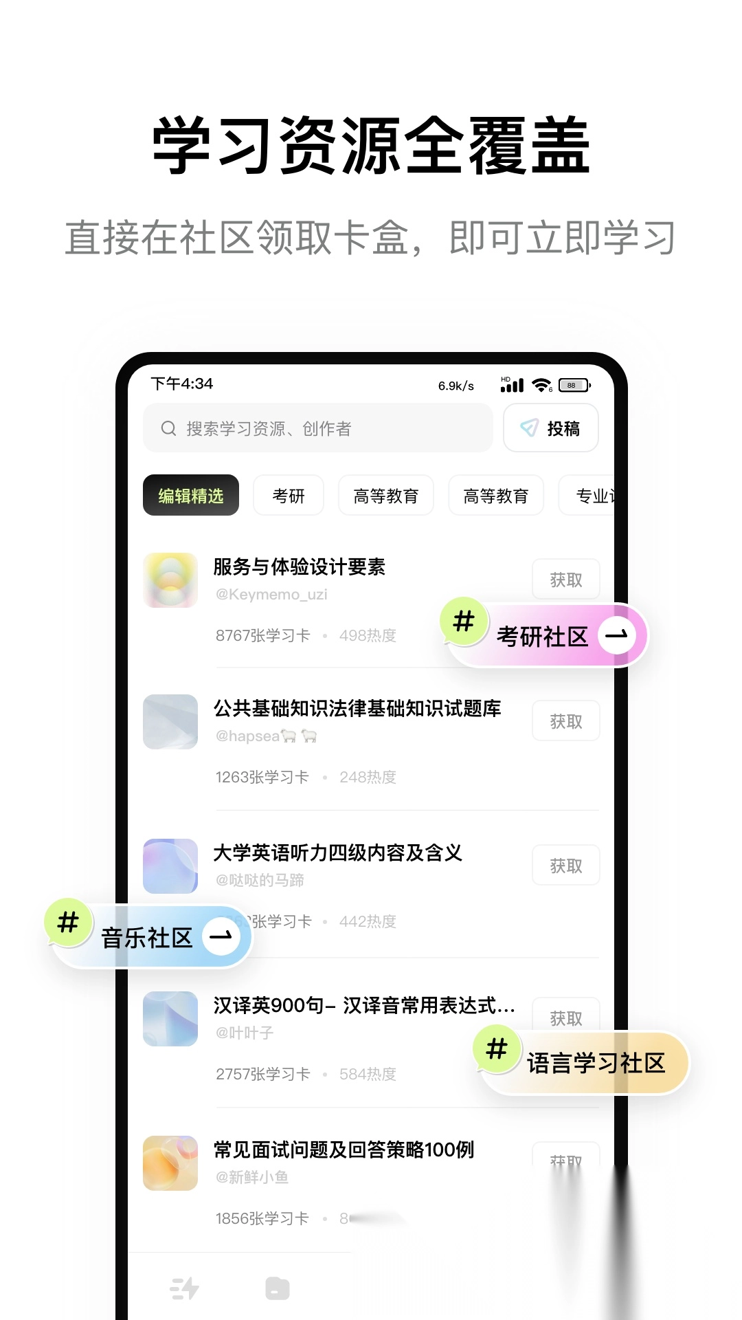 闪卡速记(1)