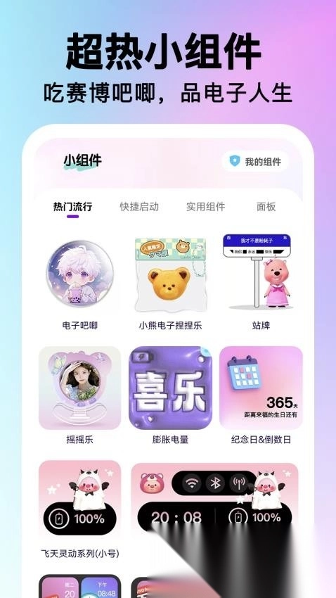 快捷图标一键换(4)