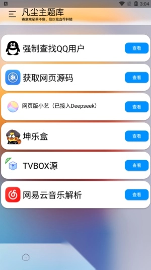 凡尘主题库(1)
