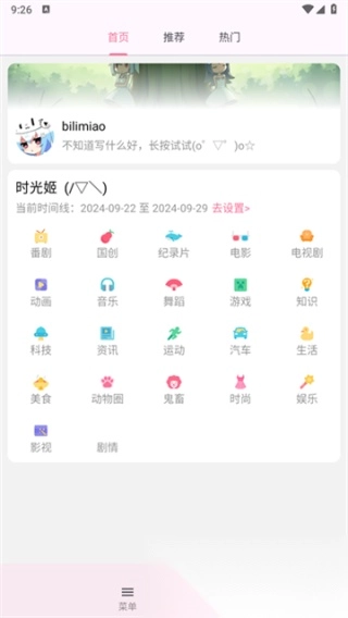 bilimiao哔哩喵(5)
