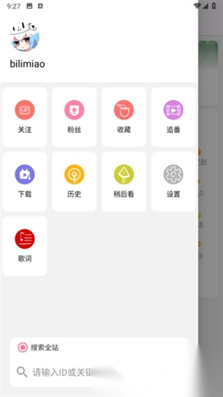 bilimiao哔哩喵(3)