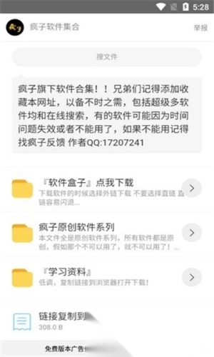 疯子软件库(1)